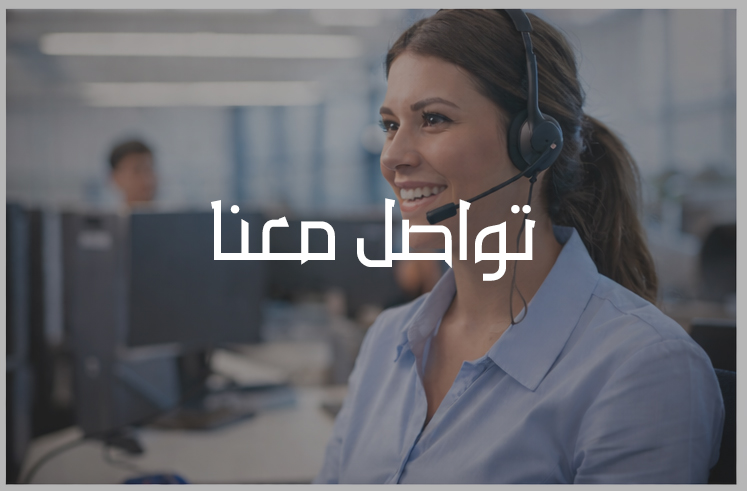 تواصل معنا